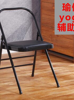 瑜伽椅子折叠椅瑜伽辅具椅