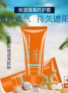 买二送一爱诺保湿隔离90g防护霜