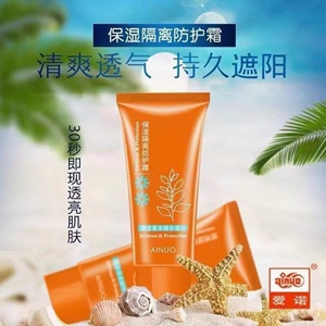 爱诺保湿隔离防护霜面部全身军训防水防晒乳液紫外线90G