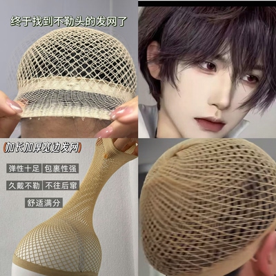 coser专用大头围长发舒适减压发网不勒头加长高弹宽边两头通发网