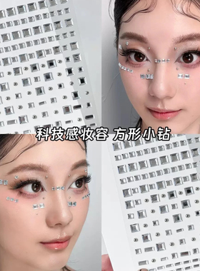 Cos机械姬赛博朋克科技感妆容镜面方块水钻贴未来感机器人妆容贴