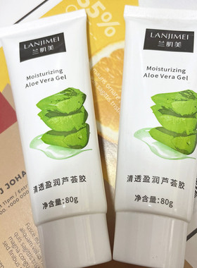 保湿补水芦荟胶妆前打底80G