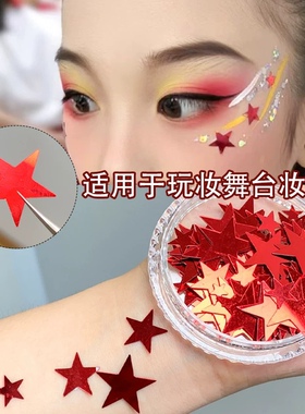 贴脸五角星亮片舞台妆表演红色星星脸部装饰红军眼角贴片化妆贴纸