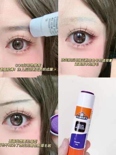 化妆遮眉胶棒眉毛固定胶遮眉膏漫展cos仿妆二次元彩色染眉胶固体