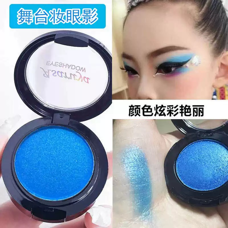 天蓝眼影孔雀蓝紫色绿色彩色大地单色儿童节舞台妆舞蹈浅蓝色