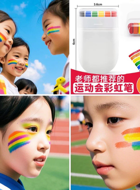 运动会氛围道具人体脸部彩虹彩绘笔可水洗彩学生拉拉队舞台妆国庆