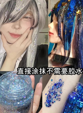 宝石之国Cos假发亮片头发亮片拉丁舞闪片闪粉啫喱膏舞台妆亮晶晶