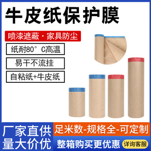 牛皮纸保护膜汽车喷漆遮蔽纸艺术漆装修遮蔽膜红色牛皮纸遮蔽膜