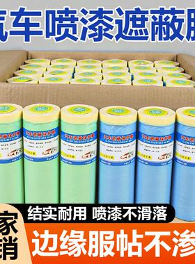 汽车喷漆遮蔽保护膜静电吸附和纸遮蔽膜油漆喷涂地面防静电