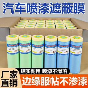 汽车喷漆遮蔽保护膜静电吸附和纸遮蔽膜油漆喷涂地面防静电