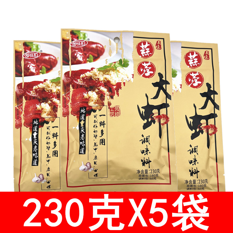 好情意蒜蓉大虾调料230克X5袋