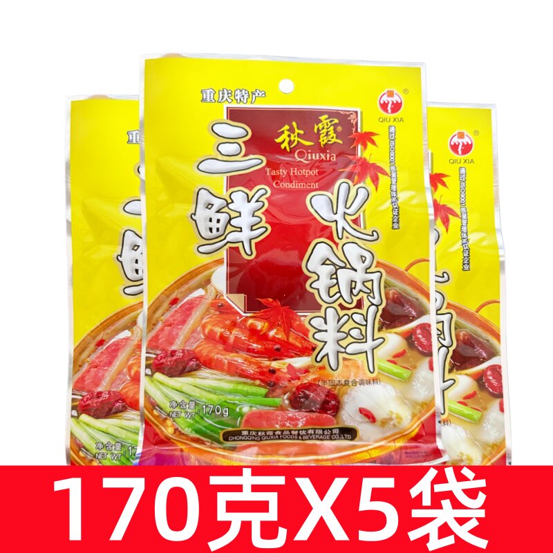 重庆火锅底料清汤秋霞三鲜火锅底料170g 白汤调味料