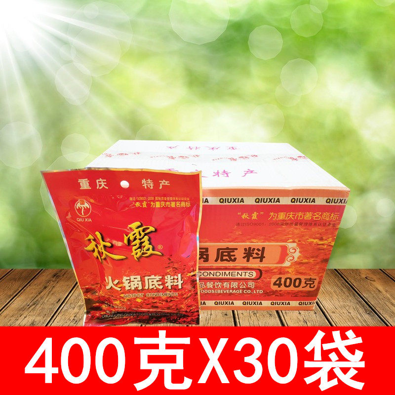 重庆火锅底料秋霞牛油麻辣火锅料整箱400g*30袋 麻辣烫调料