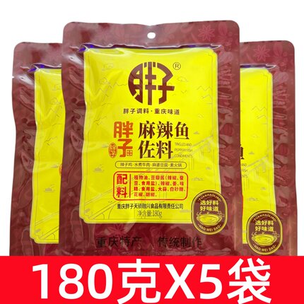 重庆特产胖子麻辣鱼调料180g 3袋5袋 调味料佐料可选胖子酸菜鱼