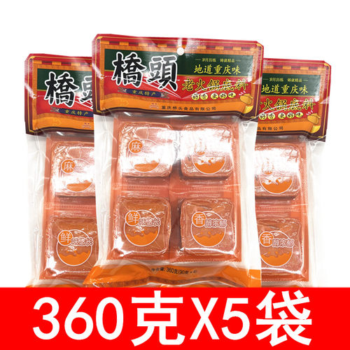 重庆桥头老火锅底料360克X5袋