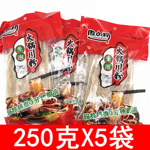 周小粉火锅川粉250g 5袋火锅食材火锅宽粉红苕粉红薯粉酸辣粉