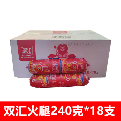 双汇王中王火腿肠240g*18支整箱批发大根配餐炒菜火锅冒菜串串