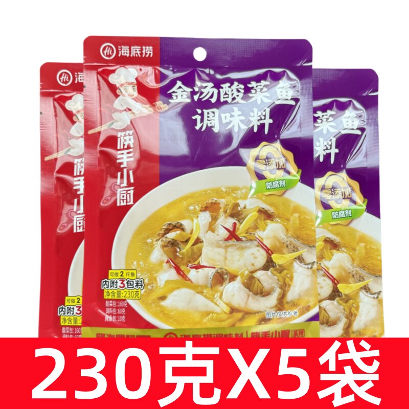 海底捞金汤酸菜鱼调味料230g鱼作料