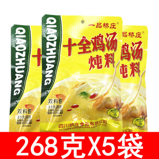 一品桥庄十全鸡汤炖料268g*5袋双料包炖猪蹄猪排清汤火锅料调料