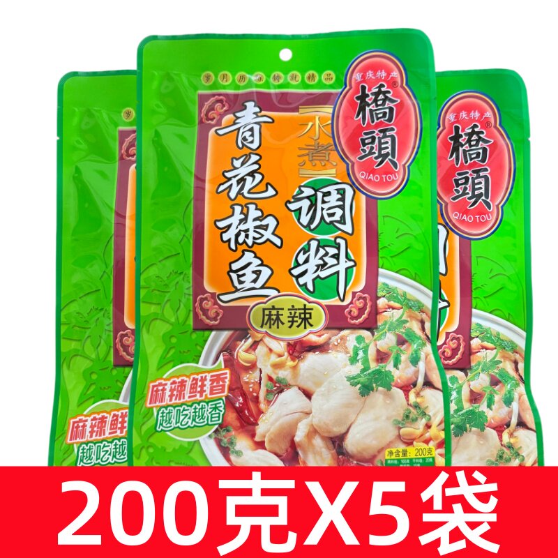 桥头重庆200g水煮鱼调料