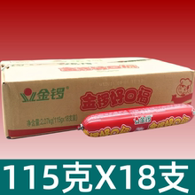 金锣好口福火腿肠115g*18支 金锣即食香肠淀粉肉肠速食泡面麻辣烫
