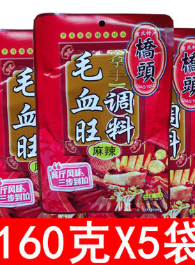 桥头重庆特产毛血旺160g冒菜佐料