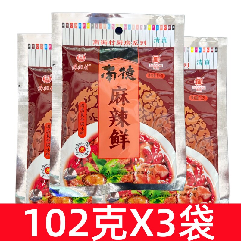 南街村南德麻辣鲜调味料102g调料卤炖炒粉香料粉