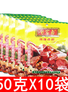 自家卤川味卤料五香味50g*10袋 重庆特产卤肉料包卤水料包商用
