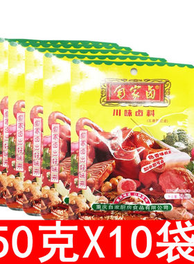 自家卤川味50g*10袋重庆卤水料包