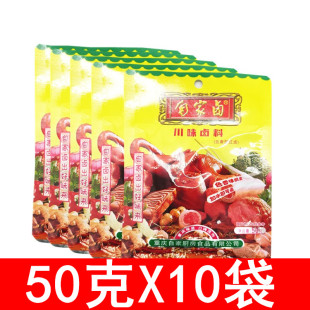自家卤川味卤料五香味50g 重庆特产卤肉料包卤水料包商用 10袋