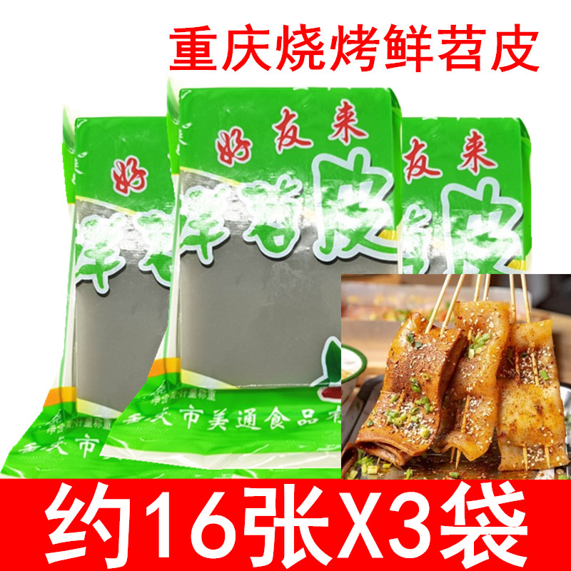 重庆烧烤专用大苕皮1000克X5袋