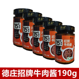 爆辣德庄招牌牛肉酱190g75度爆辣拌面酱拌饭酱料特辣椒酱下饭酱