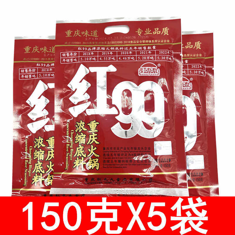 150g牛油家用重庆火锅底料红九九