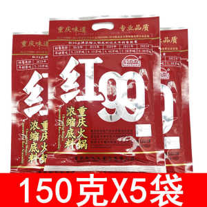 150g牛油家用重庆火锅底料红九九