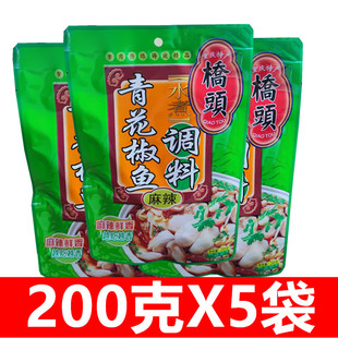重庆桥头青花椒鱼调料200g 3袋5袋 佐料 麻辣鱼水煮鱼调料