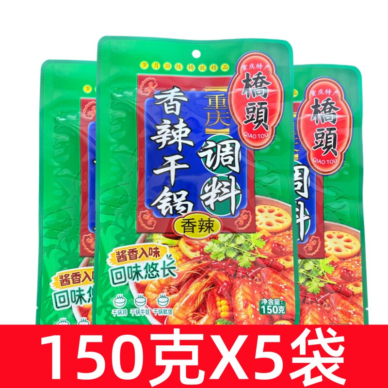 桥头重庆150g麻辣香锅底料