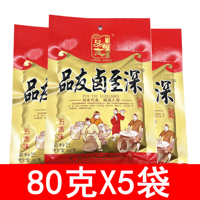 品友卤至深卤料包80g*5袋重庆特产川味红卤商用家用三料包