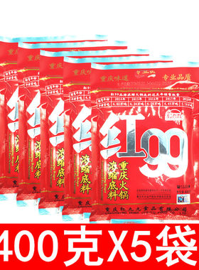 红九九火锅底料400g150g红99麻辣火锅调料正宗重庆牛油麻辣香锅