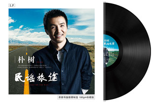 正品  朴树民谣旅途 黑胶唱片那些花儿留声机12寸LP平凡之路