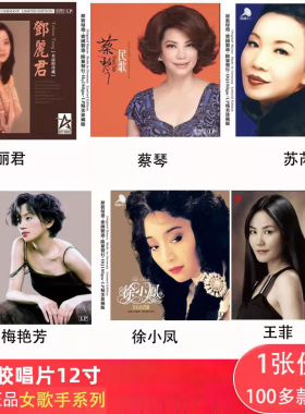 留声机碟片12寸黑胶唱片33转邓丽君蔡琴lp唱片机胶片经典夜上海