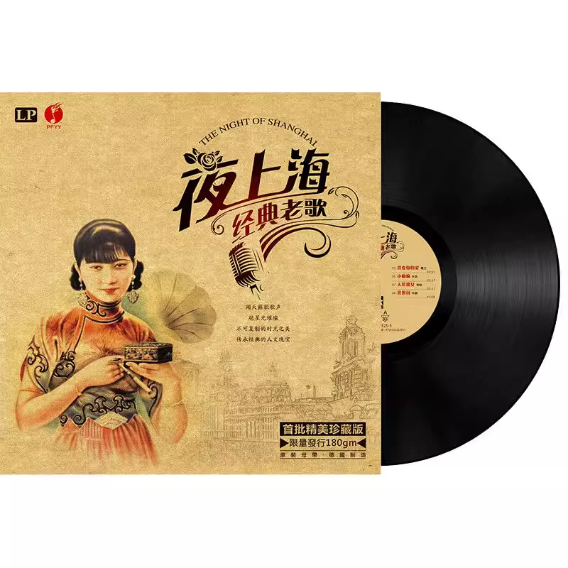 全新正版LP黑胶唱片周旋 夜上海 经典老歌留声机唱盘12寸大碟片