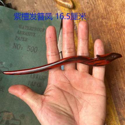 清仓价一物一拍手工实木印度小叶紫檀发簪凤凰造型高档古风发饰