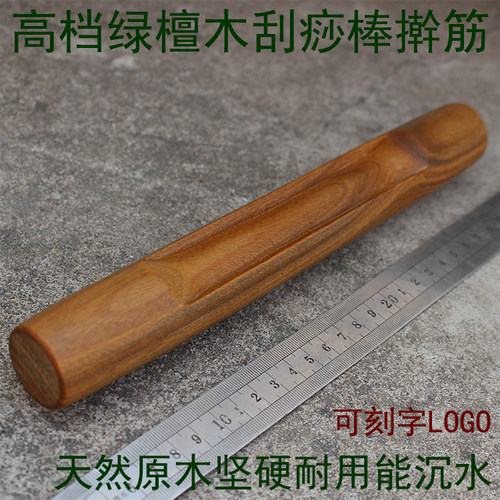 亲近皮肤高档绿檀木刮痧棒