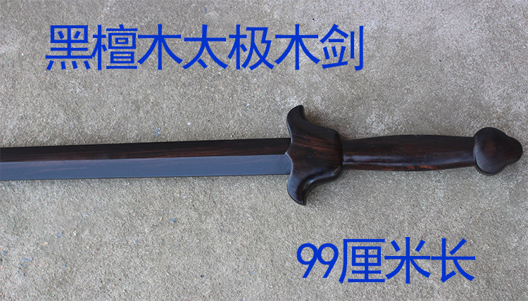 精品黑檀木六路武当剑手感好黑檀木剑中式太极剑紫光檀【陆氏红木