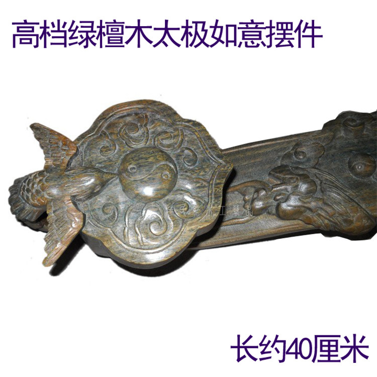 龙凤太极 绿檀木雕如意雕件摆件根据客户要求订做款【陆氏红木】