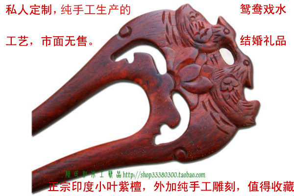 高档礼品发簪鸳鸯戏水结婚送礼印度小叶紫檀木鸳鸯发簪木簪子