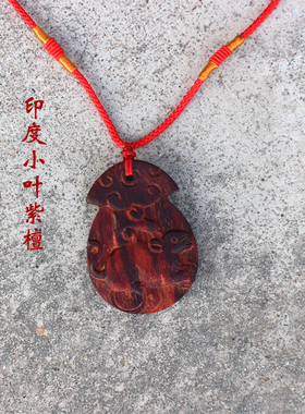 印度小叶紫檀龙蛇马羊猴鸡狗吊坠