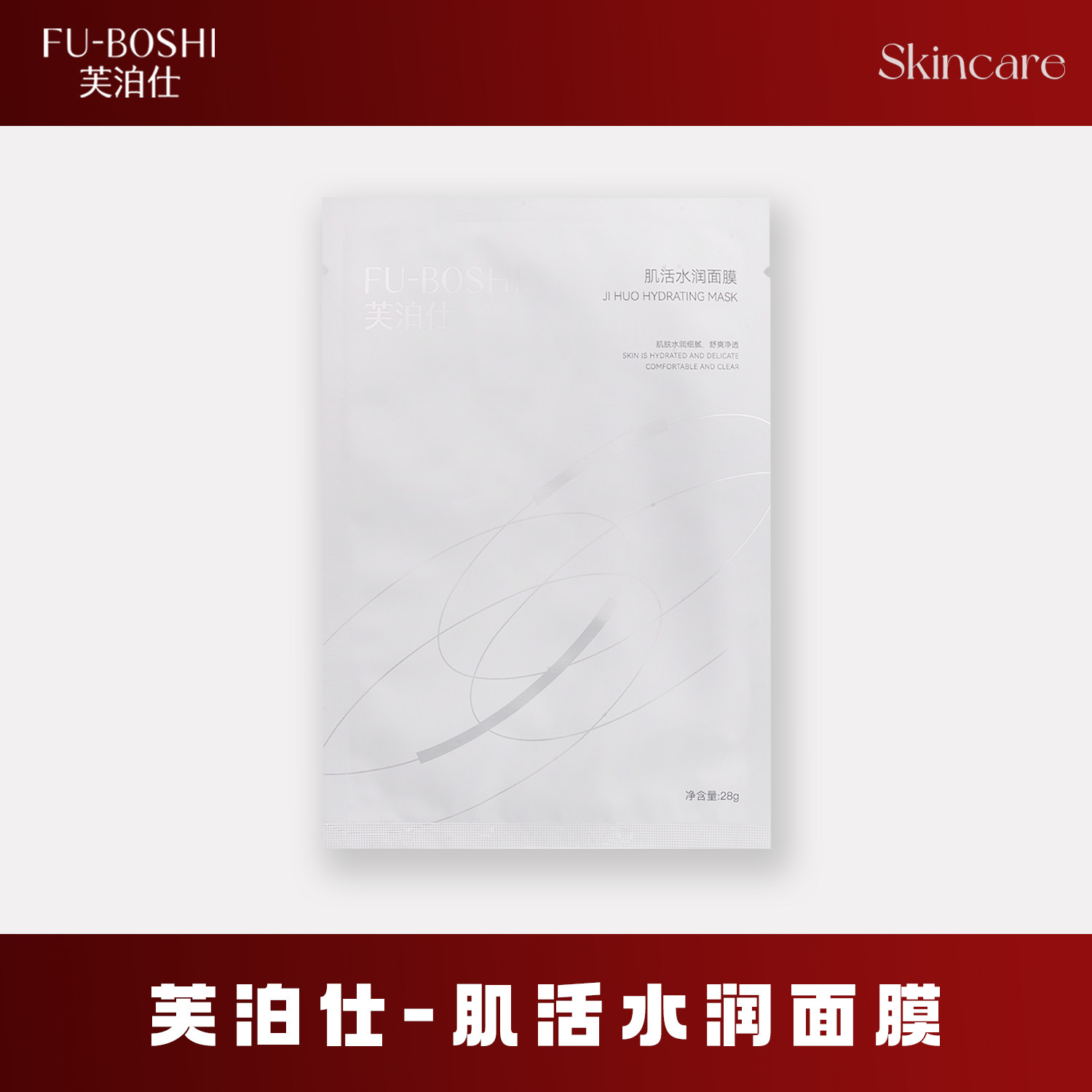 芙泊仕肌活水润面膜8片装补水滋润嫩肤提亮美容院正品直发