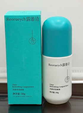 露蕾诗  净澈清透凝露50g清爽平衡水油滋养修护嫩肤正品包邮