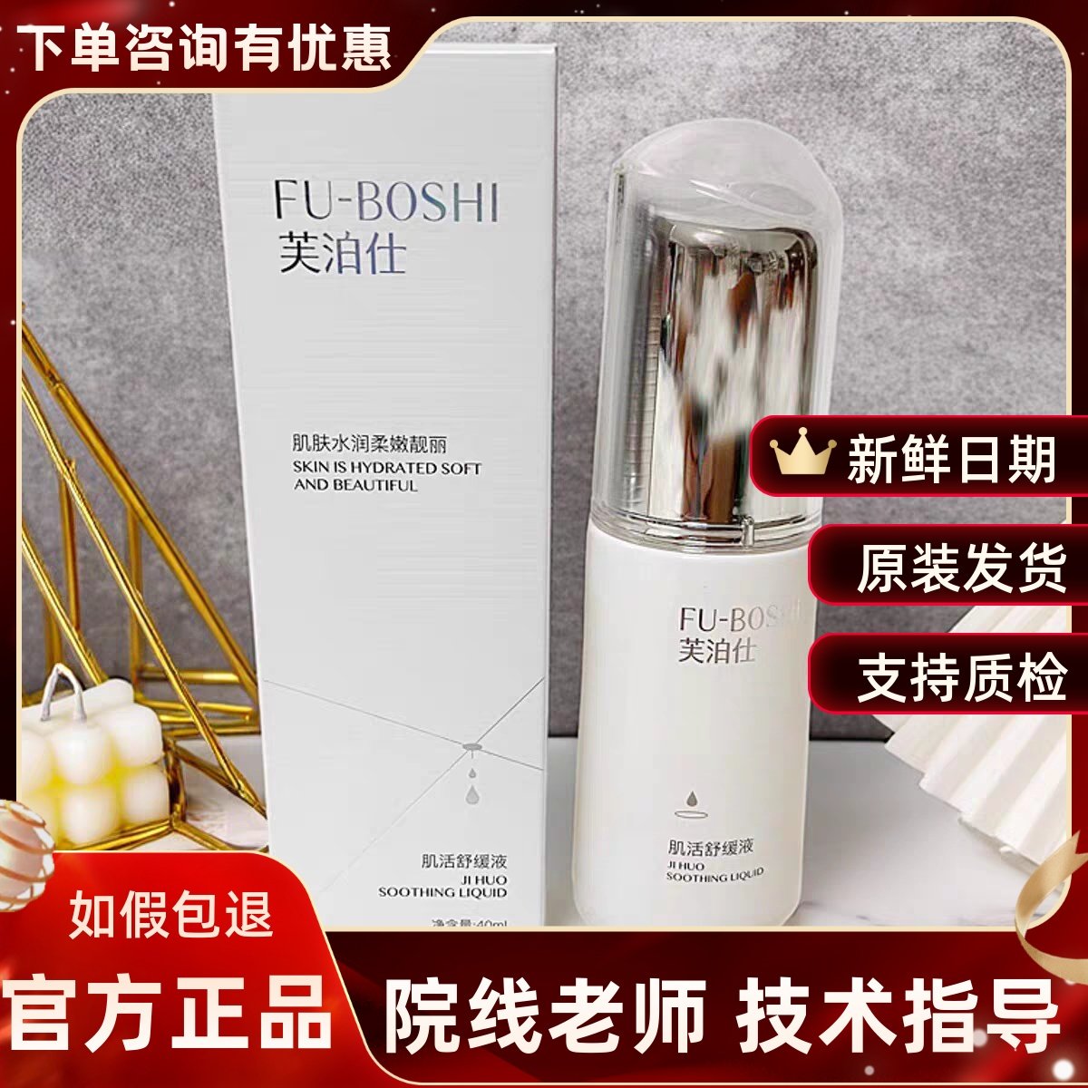 芙泊仕肌活舒缓液40ml